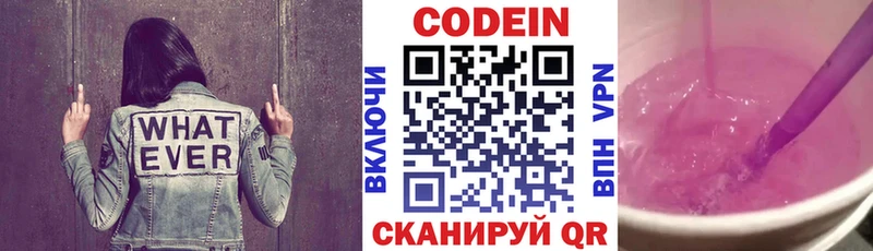Кодеин напиток Lean (лин)  Мыски 